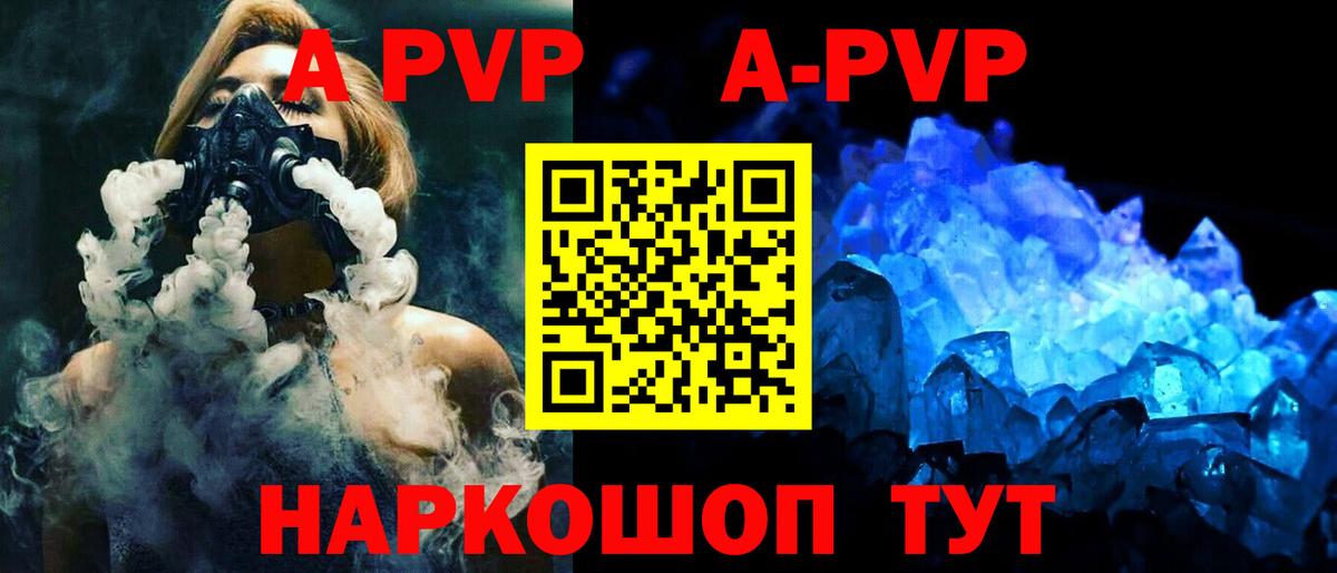 A-PVP СК КРИС  Вход с VPN  Alpha PVP кристаллы  Абакан 