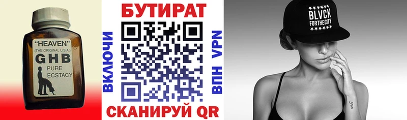 Бутират бутик  купить   OMG tor  Абакан 