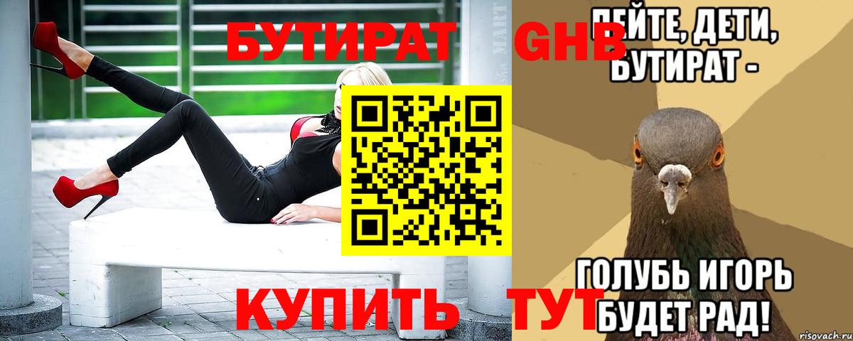 Бутират  Вход с VPN  Абакан  Бутират оксана 
