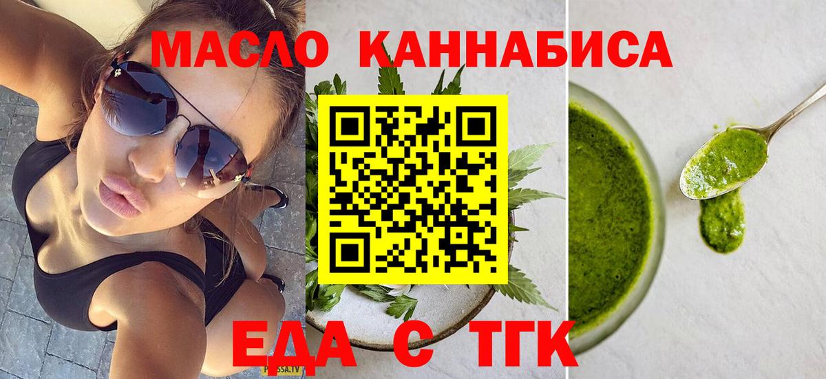 Еда ТГК конопля  Вход с VPN  Абакан 