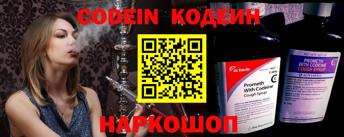 Кодеиновый сироп Lean напиток Lean (лин)  Вход с VPN  Абакан 