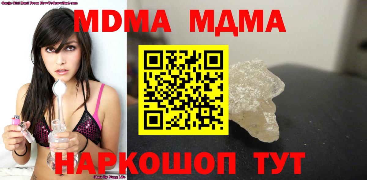 МДМА  MDMA молли  МДМА crystal  Вход с VPN  Абакан 